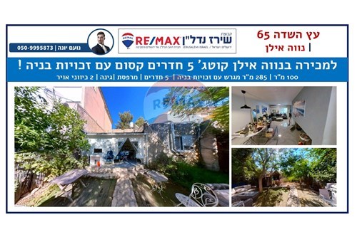 מכירה-קוטג'-נווה אילן, ישראל-51481069-116