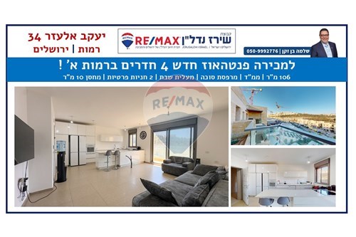 מכירה-פנטהאוז-רמות א  -  ירושלים, ישראל-51481206-21