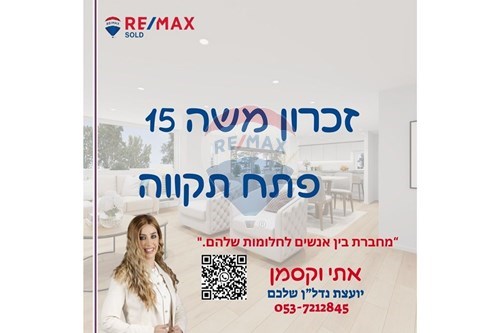 מכירה-דירה-15 זכרון משה  - המרכז השקט  -  פתח תקוה, ישראל-51941031-1