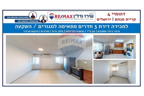 מכירה-דירה-קרית מנחם  -  ירושלים, ישראל-51481219-1