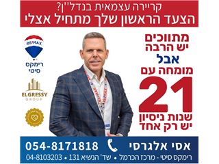 Офис на רי/מקס סיטי RE/MAX City - Haifa