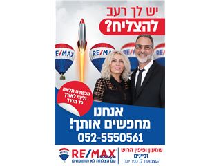 Office of רי/מקס לייף & סטייל RE/MAX Life & Style - Kfar Yona