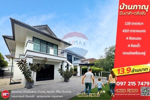 ขาย-บ้านเดี่ยว-ตลิ่งชัน, กรุงเทพมหานคร-920091011-172